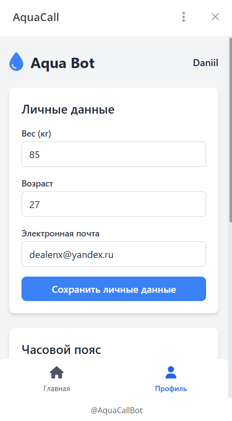 Профиль пользователя